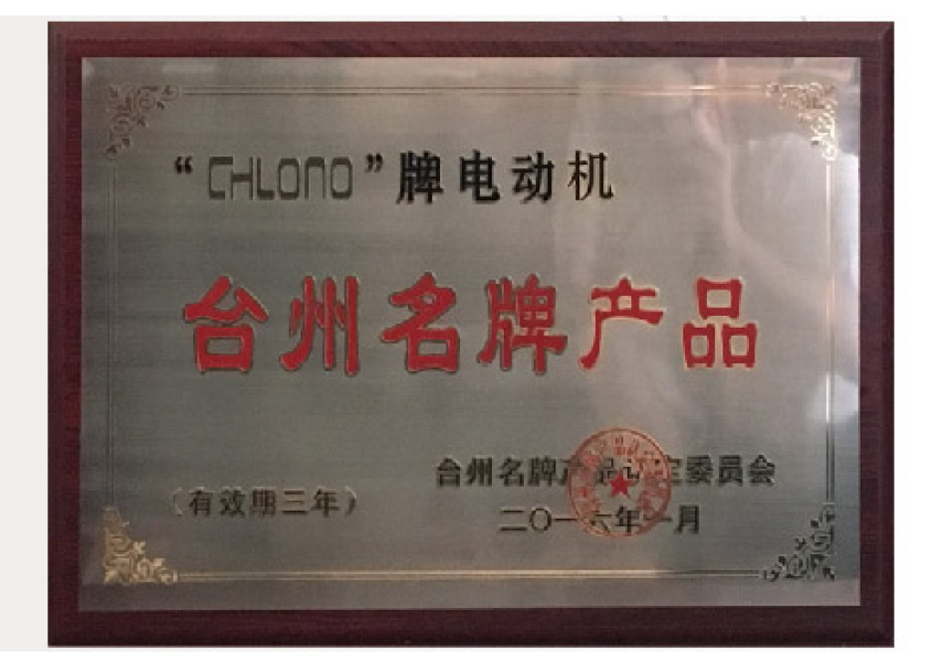 Chlono: Awarded as the Top Brand Product in Taizhou City in 2016, Soaring into the International Market